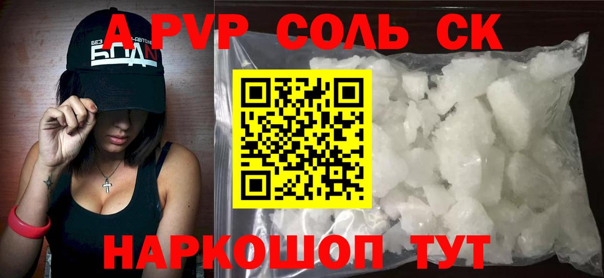 A PVP мука  Альфа ПВП  Белебей  Alpha-PVP кристаллы  Вход с VPN 