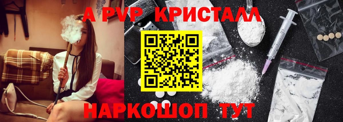 A-PVP кристаллы Белебей