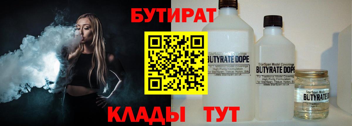 Бутират жидкий экстази Белебей