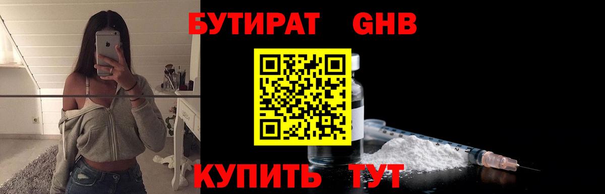 БУТИРАТ  БУТИРАТ Butirat  Вход с VPN  Белебей 