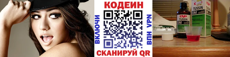 Codein напиток Lean (лин)  закладка  Белебей 