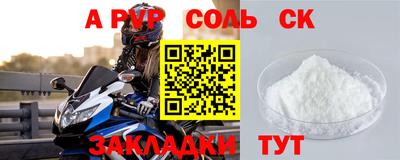 ALPHA PVP Бийск
