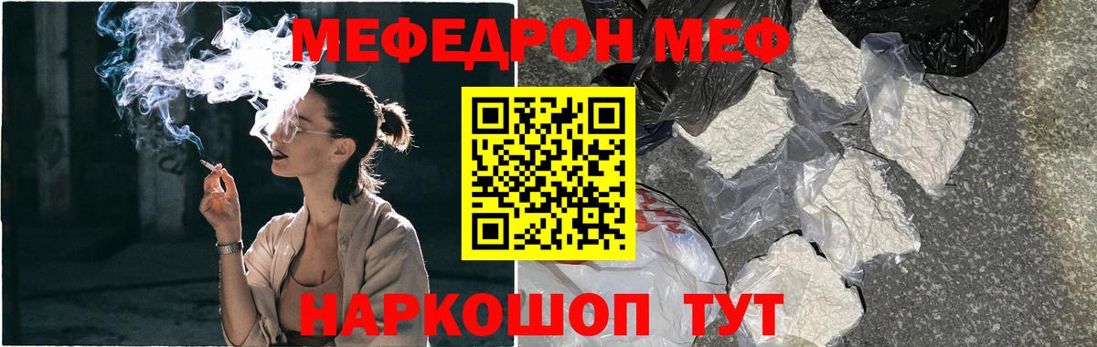 МЯУ-МЯУ кристаллы  МЕФ VHQ  МЕФ  Вход с VPN  Белебей 