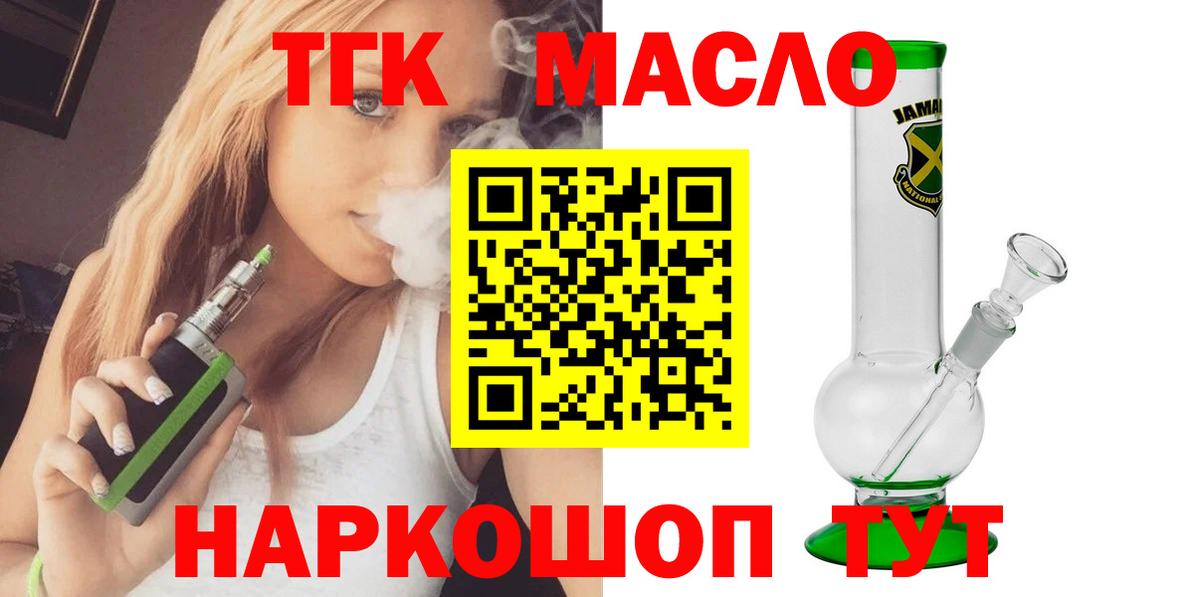 ТГК THC oil Белебей